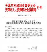 天津市居住证积分指标及分值表