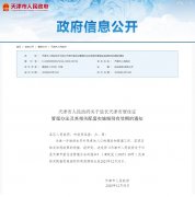 天津市政府关于延长居住证管理办法及相
