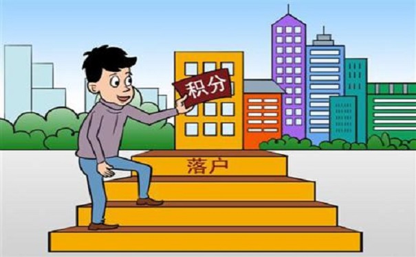 2024年第一期积分落户开办及注意事项通知